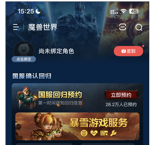 期待已久 官宣半天已有超28萬(wàn)玩家預(yù)約《魔獸世界》國(guó)服