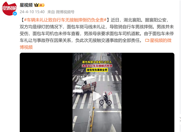 汽車司機未禮讓致自行車無接觸摔倒仍負全責：官方科普
