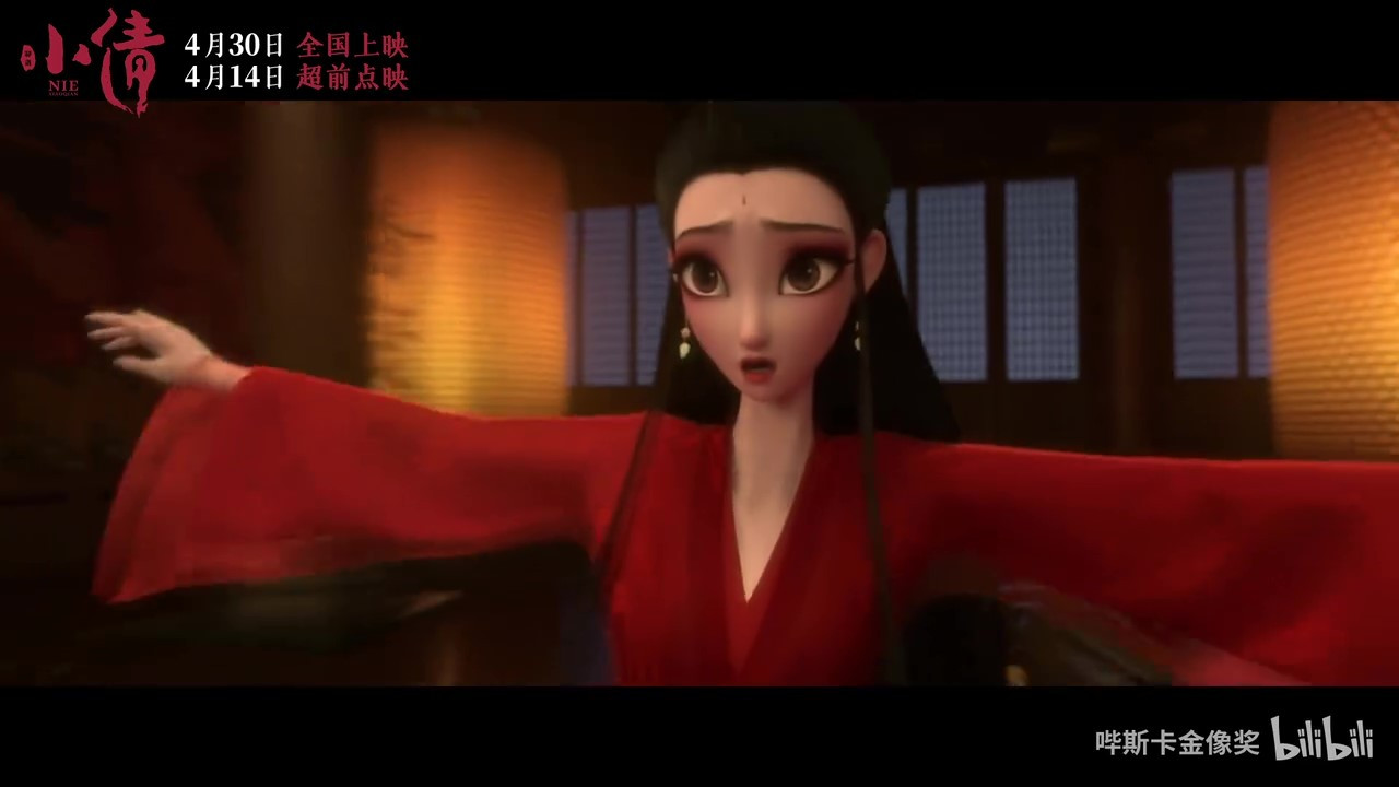 電影《小倩》“討厭人間”版預告 4月30日全國上映