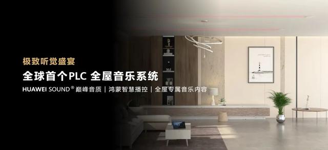 華為正式發布 打造 未來家 ，提升幸福感（華為正式發布打造）(16)