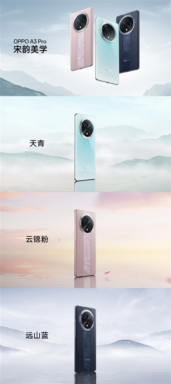 同檔唯一滿級防水手機！OPPO A3 Pro發布：1999元 進水也保修