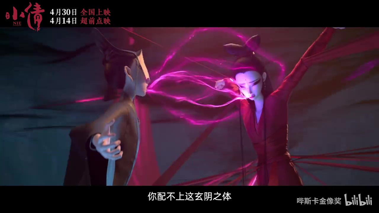 電影《小倩》“討厭人間”版預告 4月30日全國上映