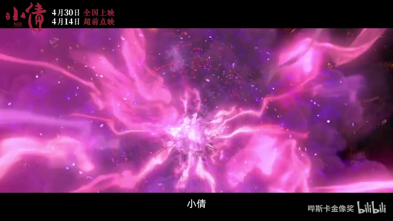 電影《小倩》“討厭人間”版預告 4月30日全國上映