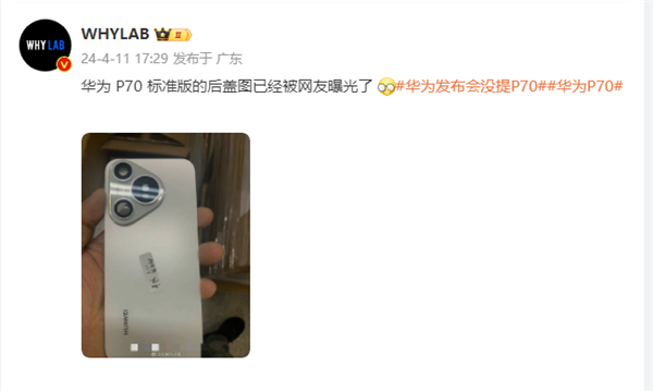 華為P70標準版后蓋圖首曝！行業獨創三角形模組辨識度極高