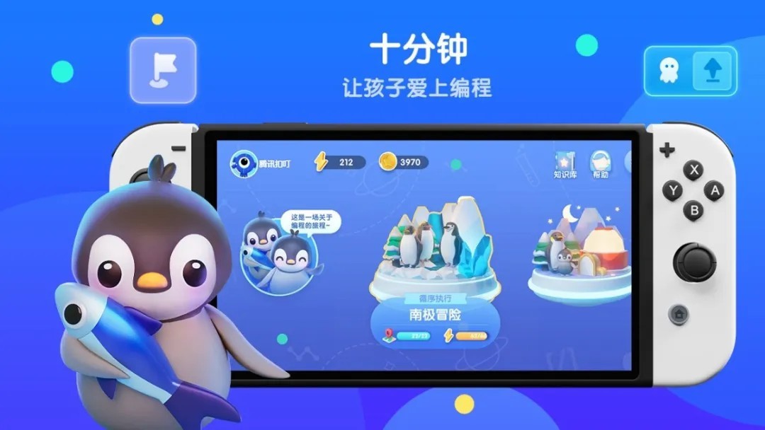 騰訊自研《騰訊扣叮-編程第一課》上架國行Switch 售價(jià)4元