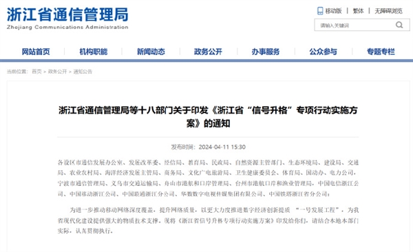 移動聯通電信必須達到！浙江：這是今年底移動網絡上、下行低速率