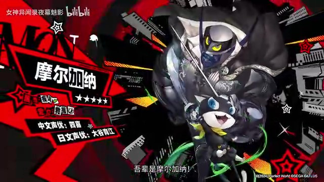 《女神異聞錄：夜幕魅影》今日公測 《女神異聞錄5》聯動同步開啟