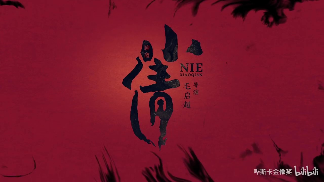 電影《小倩》“討厭人間”版預告 4月30日全國上映