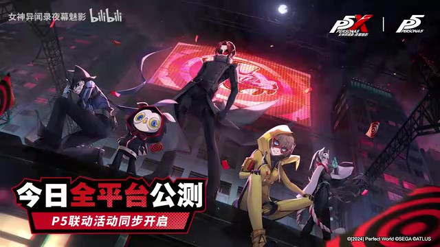 《女神異聞錄：夜幕魅影》今日公測 《女神異聞錄5》聯動同步開啟