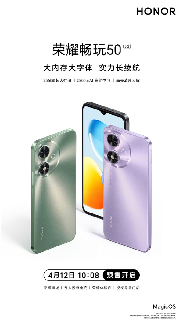 1199元起 榮耀暢玩50開啟預售：5200mAh高能電池