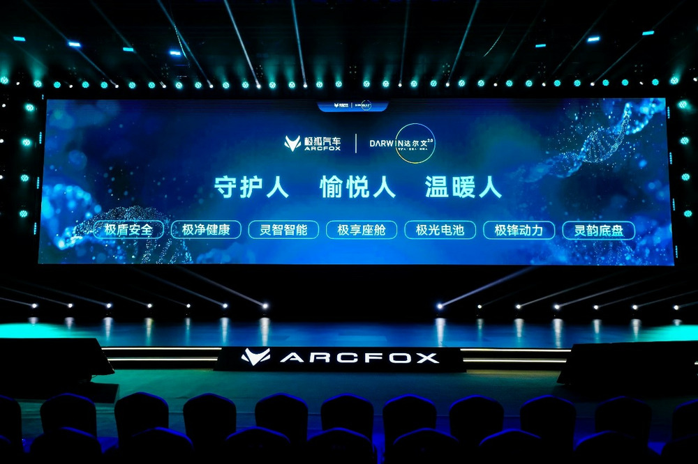 達爾文2.0技術品牌發布，極狐汽車展現新能源汽車技術創新實力