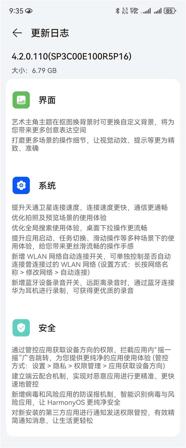 華為Mate 60等機型推送鴻蒙OS 4.2升級：限制“搖一搖”廣告跳轉、操作更絲滑