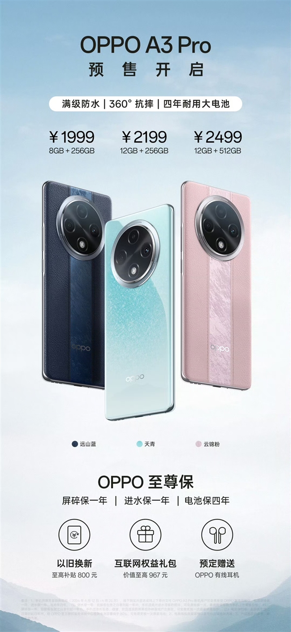 全球首個進水敢官方保修的手機：OPPO A3 Pro做到了！