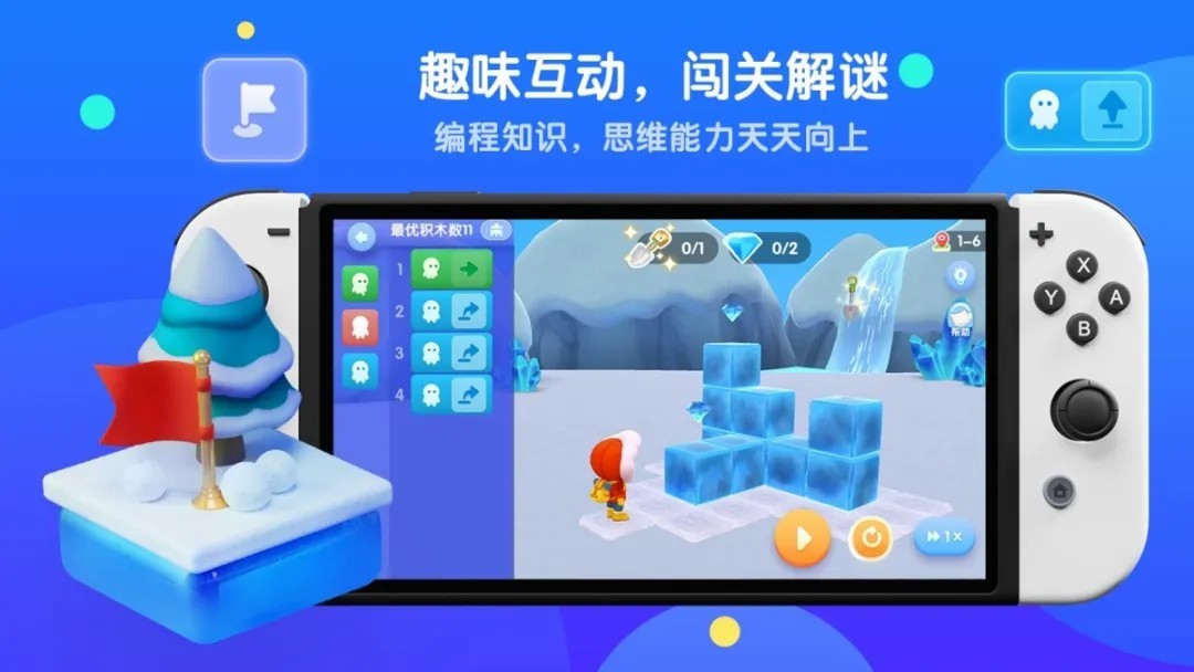 騰訊自研《騰訊扣叮-編程第一課》上架國行Switch 售價(jià)4元