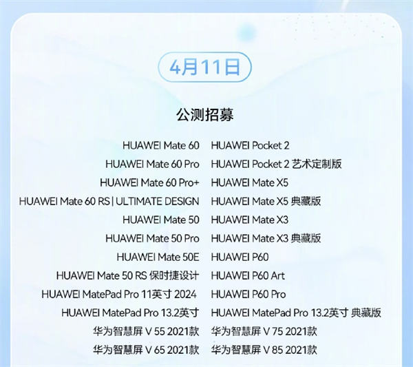 華為Mate 60等機型推送鴻蒙OS 4.2升級：限制“搖一搖”廣告跳轉、操作更絲滑