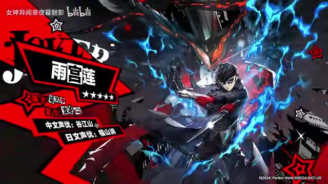 《女神異聞錄：夜幕魅影》今日公測 《女神異聞錄5》聯動同步開啟