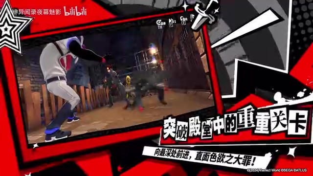 《女神異聞錄：夜幕魅影》今日公測 《女神異聞錄5》聯動同步開啟