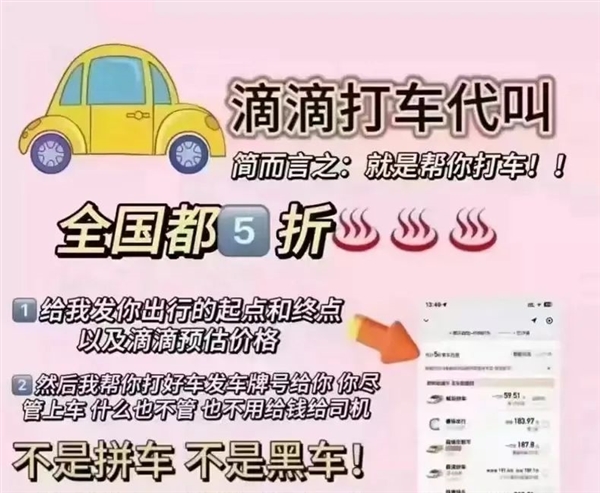 用戶注意！“5折半價用車”有坑 低價代叫網約車涉嫌詐騙