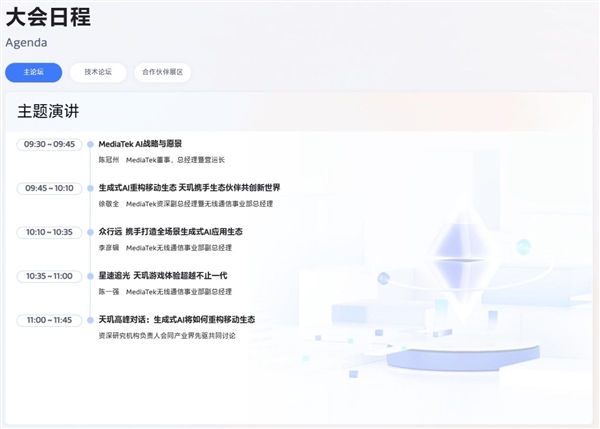 5月7日見！聯發科天璣開發者大會2024定檔：開啟萬物AI時代