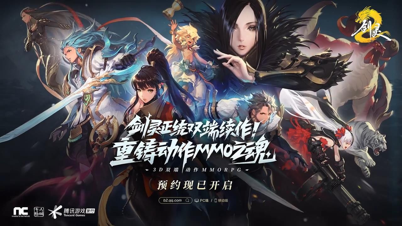 騰訊游戲《劍靈2》全新PV發布 國服預約開啟