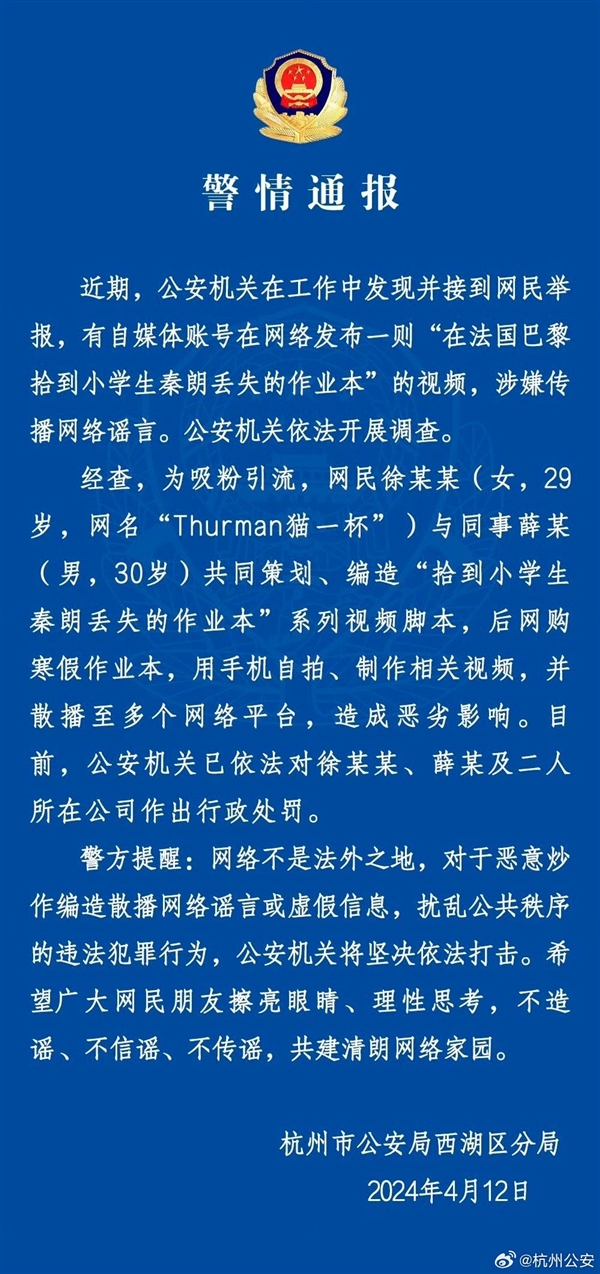 網紅編造在法國撿到秦朗作業被罰：多次上熱搜影響惡劣 本人道歉