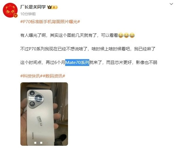 對標蘋果16！博主爆料華為Mate70系列10月份亮相：芯片更強 首發純血鴻蒙