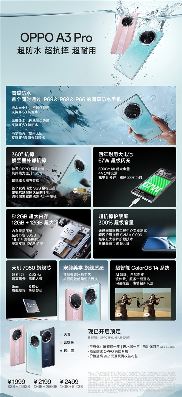 進水保修獨此一家！讀懂OPPO A3 Pro：1999元起