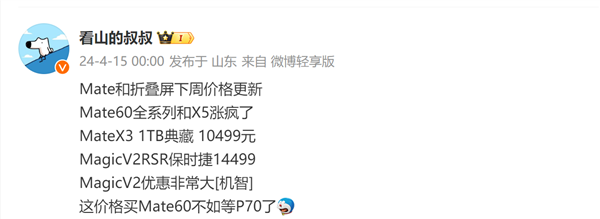 漲瘋了！經銷商爆料Mate 60、X5全系重新漲價：網友感慨華為手機真保值