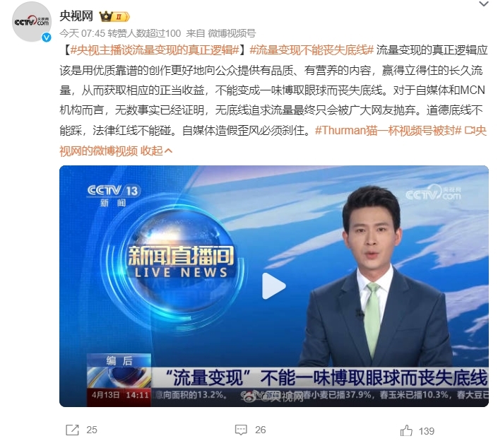 網(wǎng)紅貓一杯全網(wǎng)被封 ！央視：無底線追求流量不可取