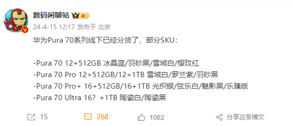 華為Pura 70系列來了！全系12GB內存起步 高1TB存儲