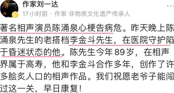相聲表演藝術家陳涌泉92歲去世(著名清門相聲扛旗人陳涌泉介紹)的圖片 10 相聲表演藝術家陳涌泉92歲去世(著名清門相聲扛旗人陳涌泉介紹) 10