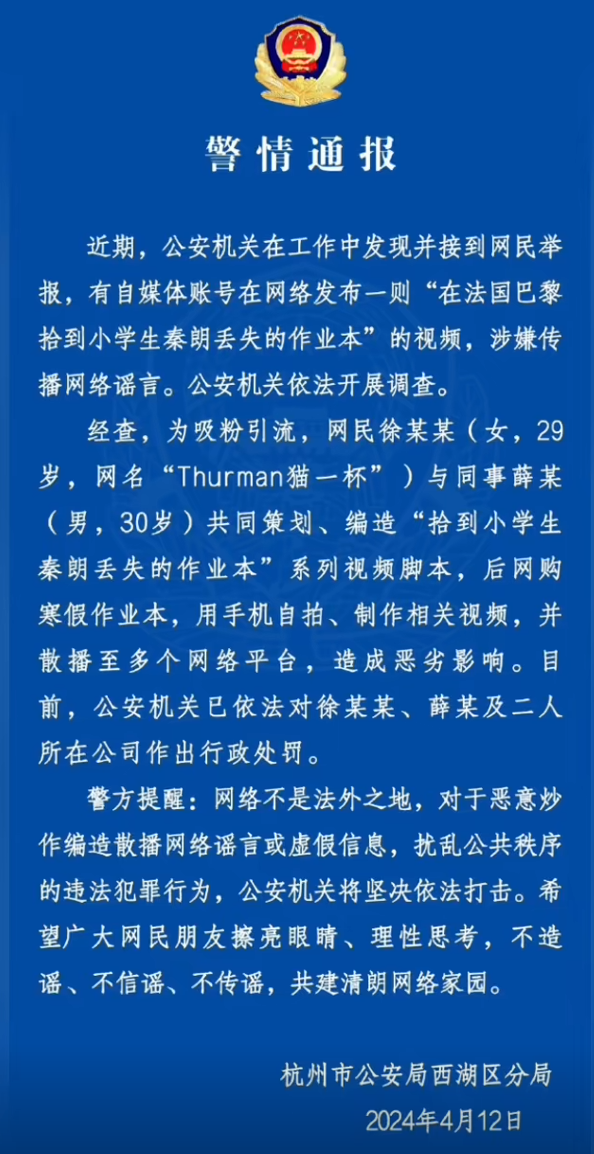編造“秦朗丟寒假作業” 貓一杯被微信封號