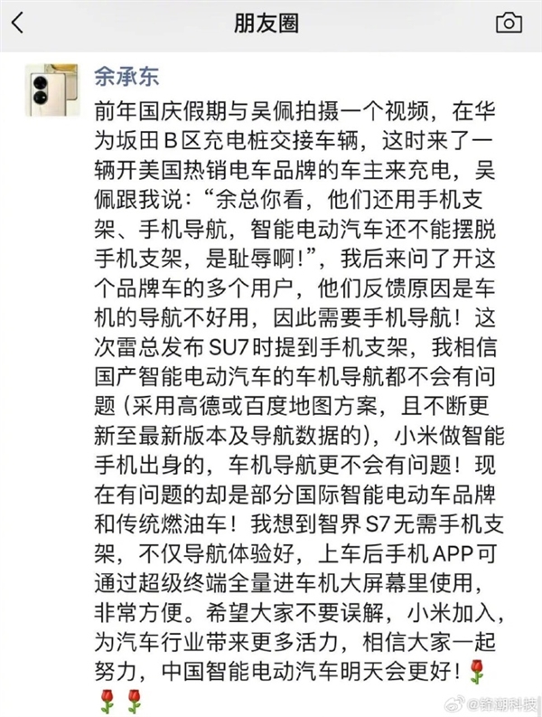 手機支架是導航不行引熱議！余承東重稱相信小米背后：專家直言中國車企太卷