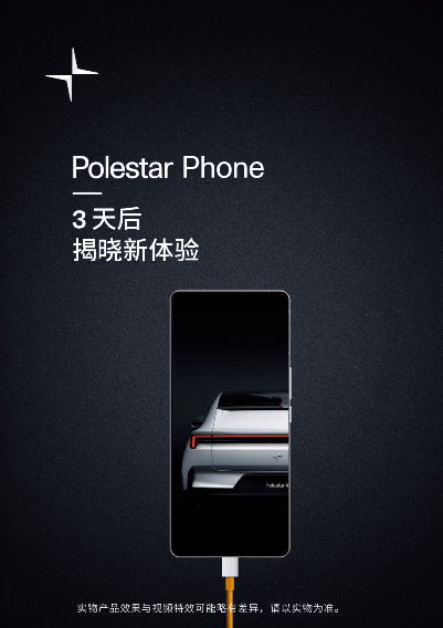 極星首款手機Polestar Phone官宣：魅族21 PRO親兄弟