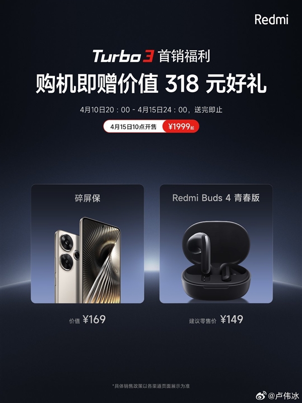 Redmi中端性能之王！Redmi Turbo 3明天首銷：1999元起