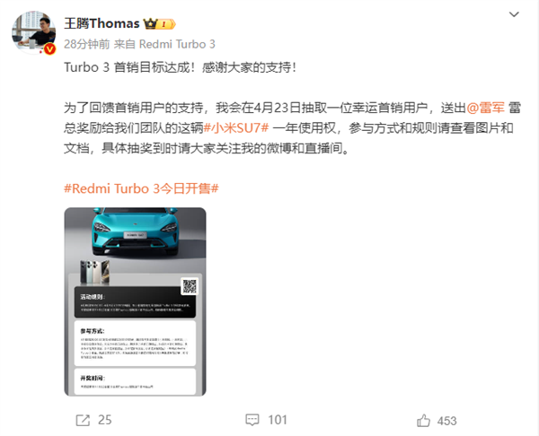 Redmi Turbo 3首銷目標達成！王騰宣布贈送小米SU7一年使用權
