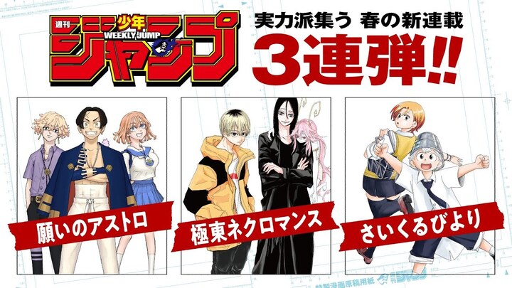 《東京卍復(fù)仇者》作者新作《愿望的星辰》公布官方宣傳PV