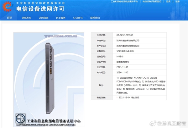 極星首款手機Polestar Phone官宣：魅族21 PRO親兄弟