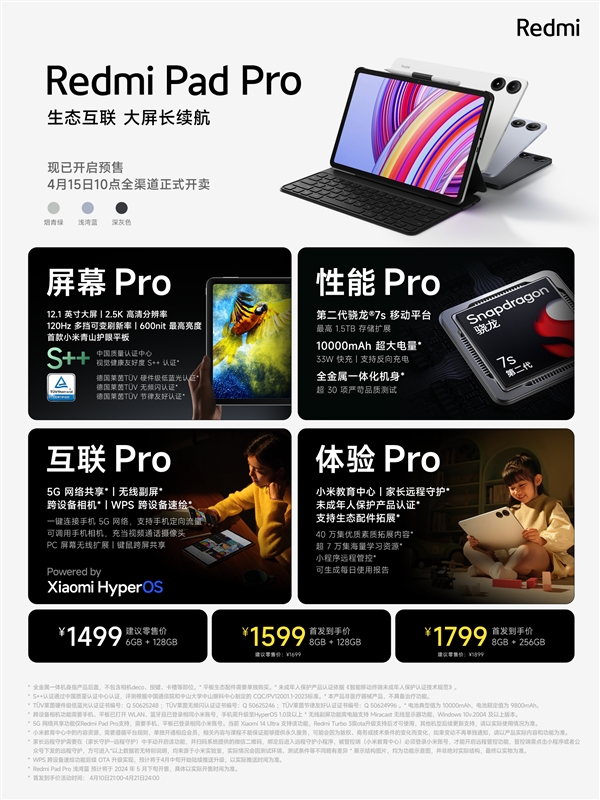 2.5K高刷大屏+驍龍芯！Redmi Pad Pro今日首銷：1499元起！