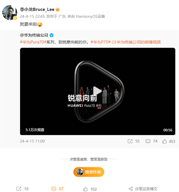 全國多地網友搶先預訂華為Pura 70！華為Mate之父李小龍：就要來了
