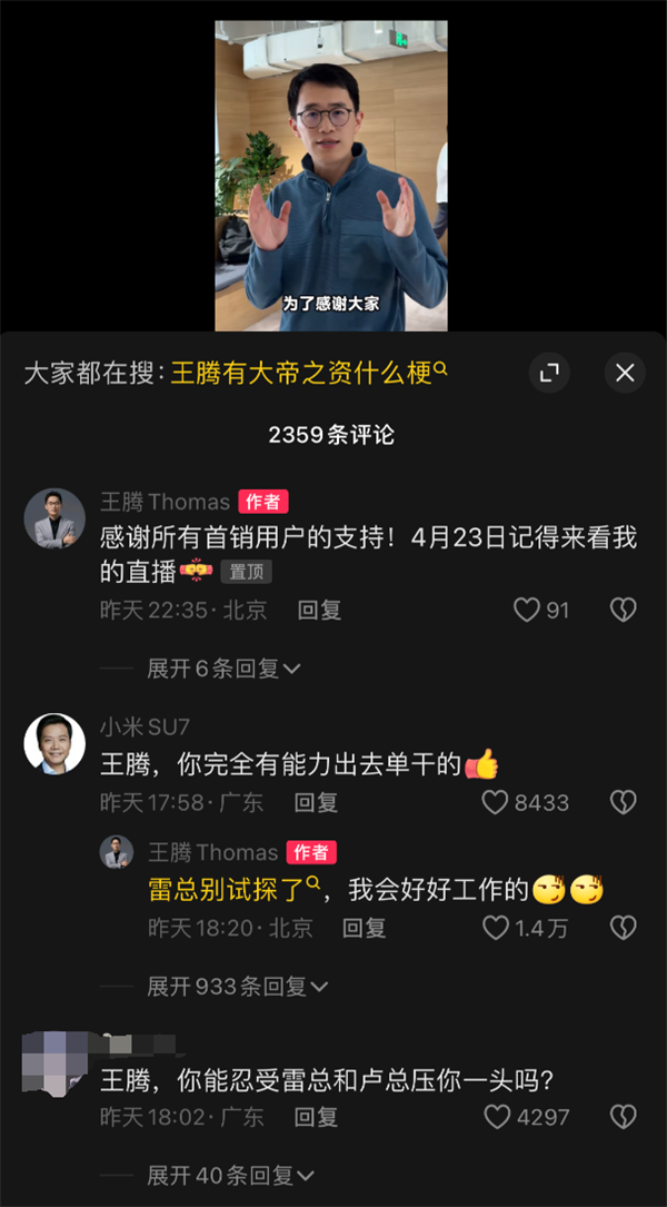 雷總別試探了：小米王騰風趣回復網友 雷軍頭像成亮點