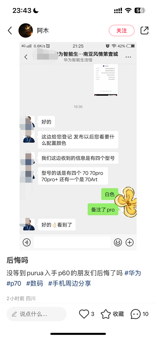 全國多地網友搶先預訂華為Pura 70！華為Mate之父李小龍：就要來了