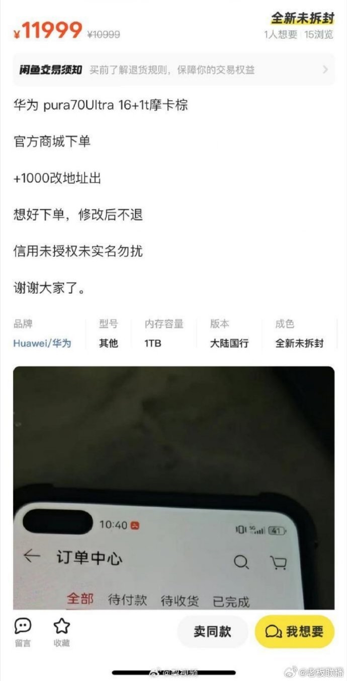 真理財產(chǎn)品！華為Pura 70突然開售：現(xiàn)已有加價轉(zhuǎn)賣 最高加3000元