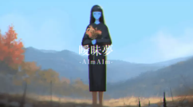 《曖昧夢(mèng)：AImAIm》免費(fèi)發(fā)布 AI參與制作詭異恐怖新游