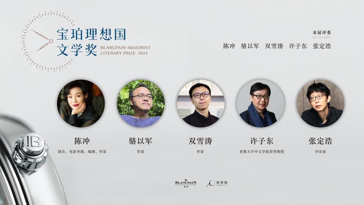 2024寶珀lxg文學獎即日啟動 年度主題：原創(chuàng)文學的原創(chuàng)性在哪里？