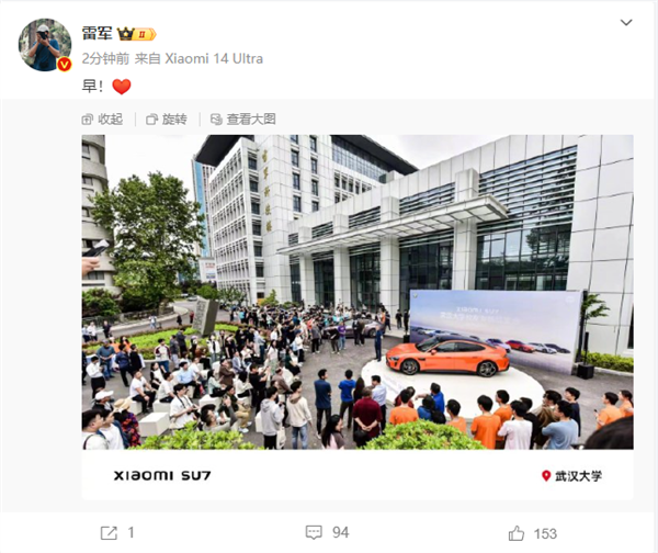 小米SU7亮相武漢大學(xué)雷軍科技樓 學(xué)生圍觀水泄不通