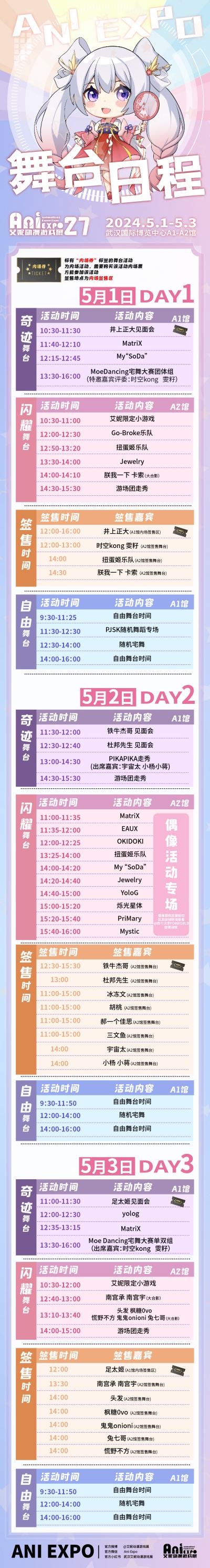 04 舞臺時間表.jpg