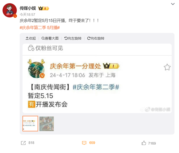 騰訊爆火劇預(yù)定！曝《慶余年》第二季暫定5月15日開播：張若昀、李沁原班人馬回歸