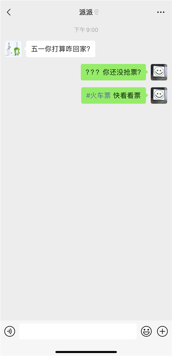 微信聊天加個#號 居然如此方便