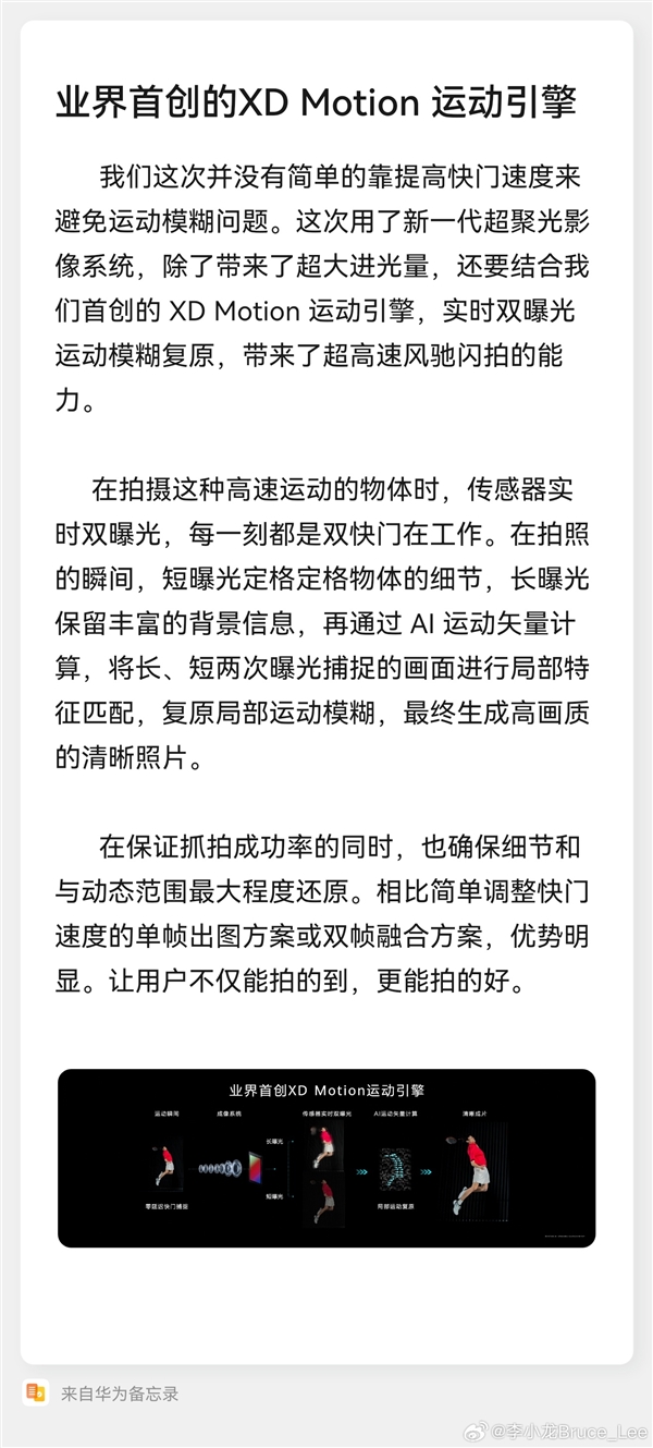 抓拍速度之王！華為李小龍科普Pura 70風馳閃拍：業界首創XD Motion運動引擎